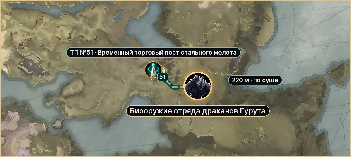 Биооружие отряда драканов Гурута на карте Альтгарда: путь от телепорта №51, 220 м по суше