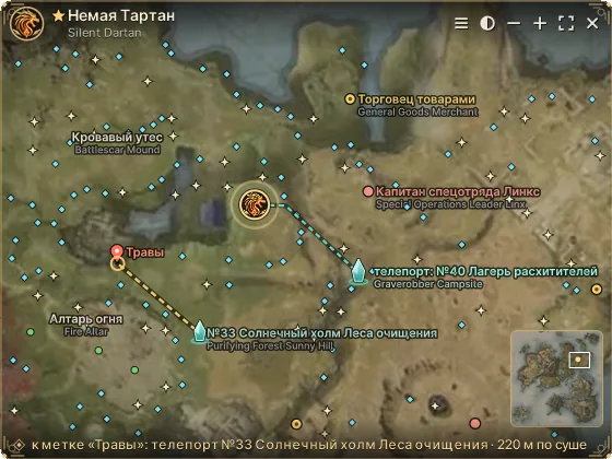 A custom “Herbs” mark on the AION2 Status map (Russian UI) with the route from teleport #33 Purifying Forest Sunny Hill