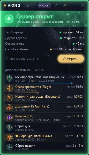 Основная версия AION2 Status: «Сервер открыт, открылся в 03:37, можно заходить», строки «Твой сервер», «Другие группы», «Сервер входа» и «Онлайн в Steam»